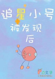 ׷��С�ű����ֺ�