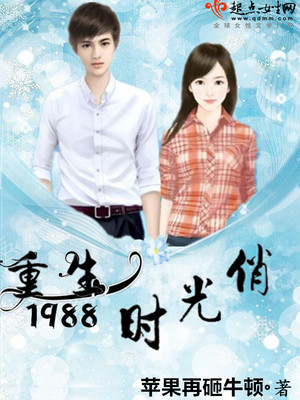 ����1988��ʱ����