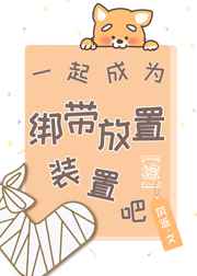 [��]һ���Ϊ��������װ�ð�!