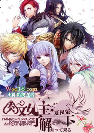 ����Ů���˽�һ��(NP�ڻ���