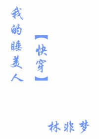 �ҵ�˯���ˣ��촩��