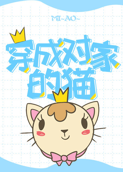 ���ɶԼҵ�è