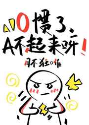 O���ˣ�A������ѽ