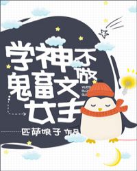 ѧ����������Ů��