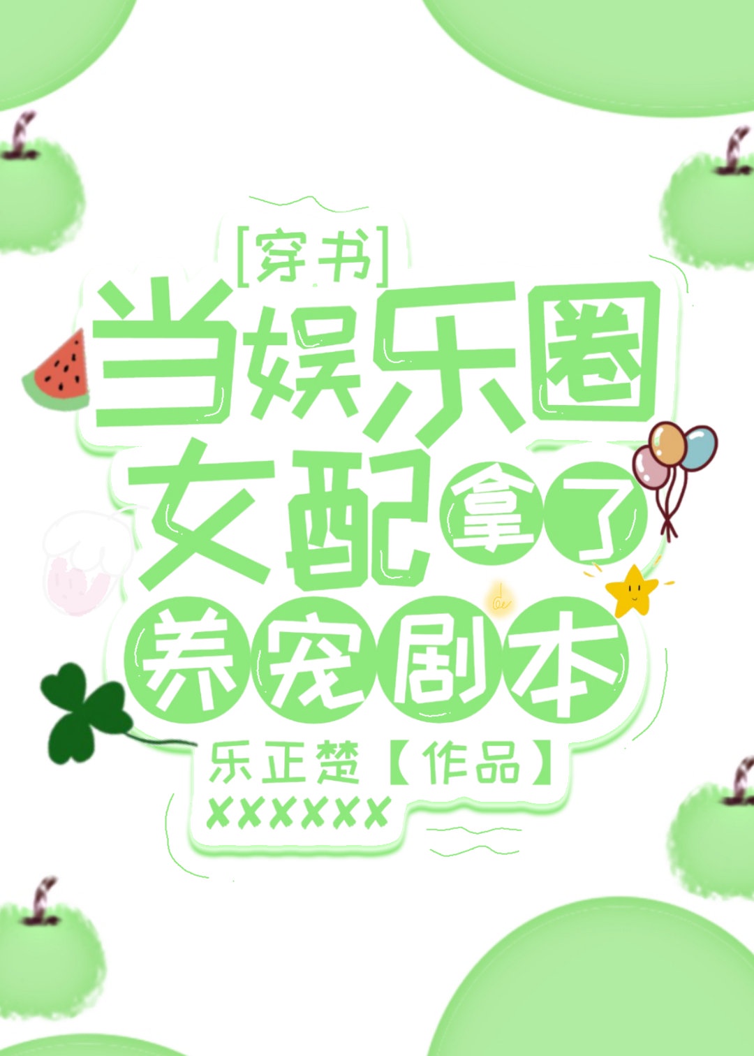 ������ȦŮ����������籾[����]