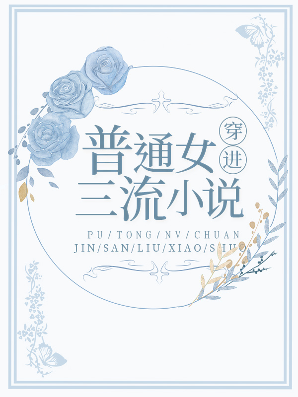 ��ͨŮ��������С˵