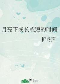 �����»򳤻�̵�ʱ��