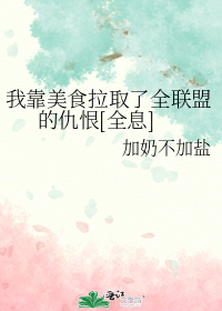 �ҿ���ʳ��ȡ��ȫ���˵ĳ��[ȫϢ]