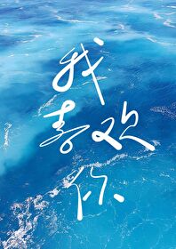 ��ϲ����ʱ�㲻ϲ����