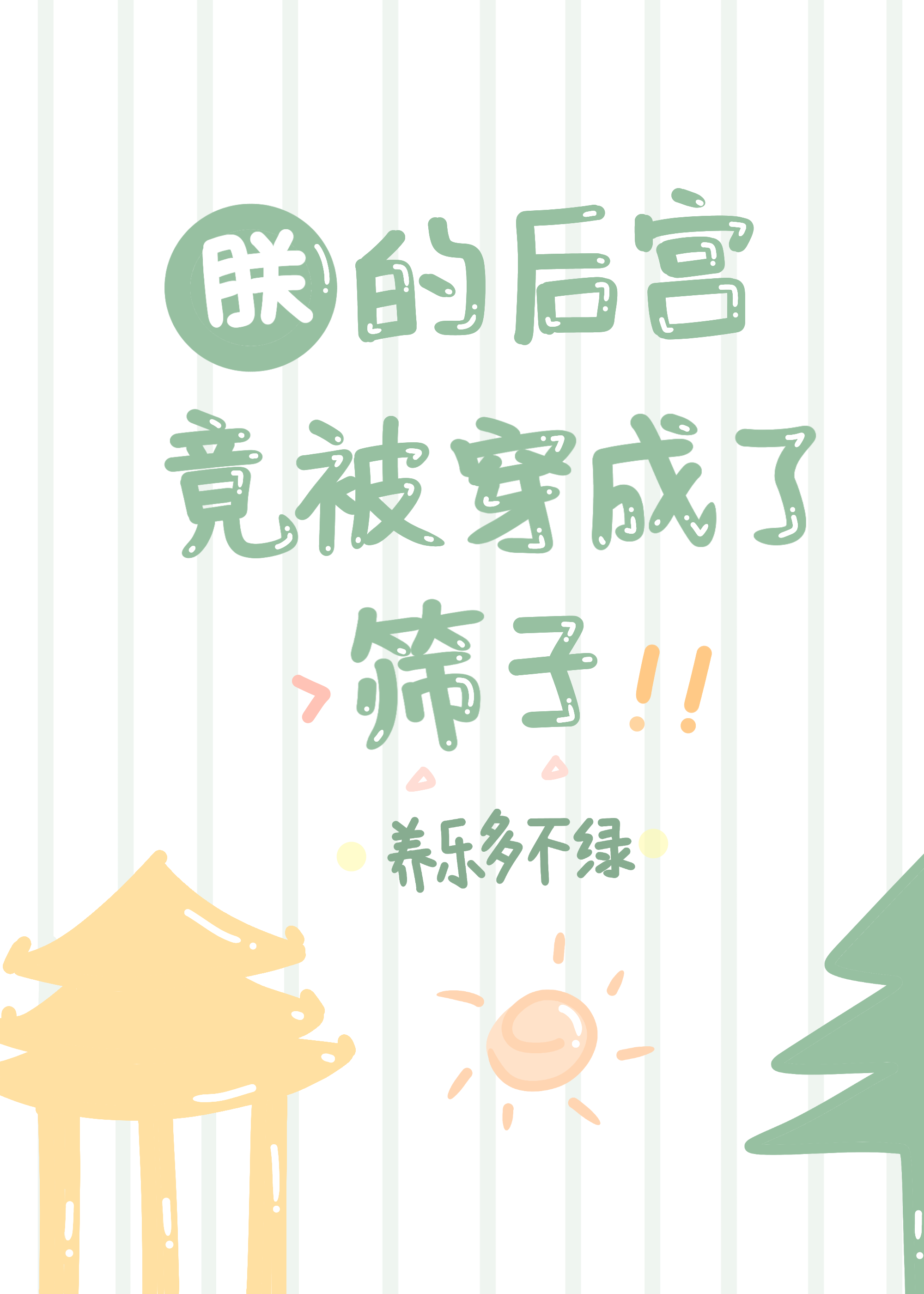 �޵ĺ󹬾���������ɸ��