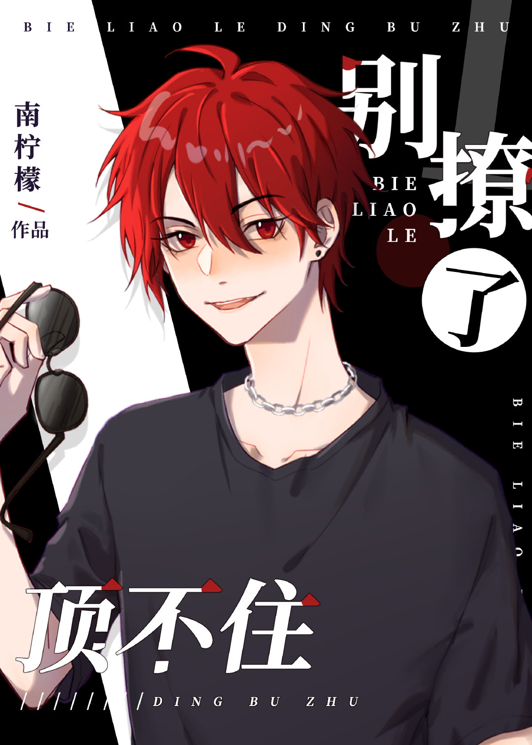 �����ˣ�����ס