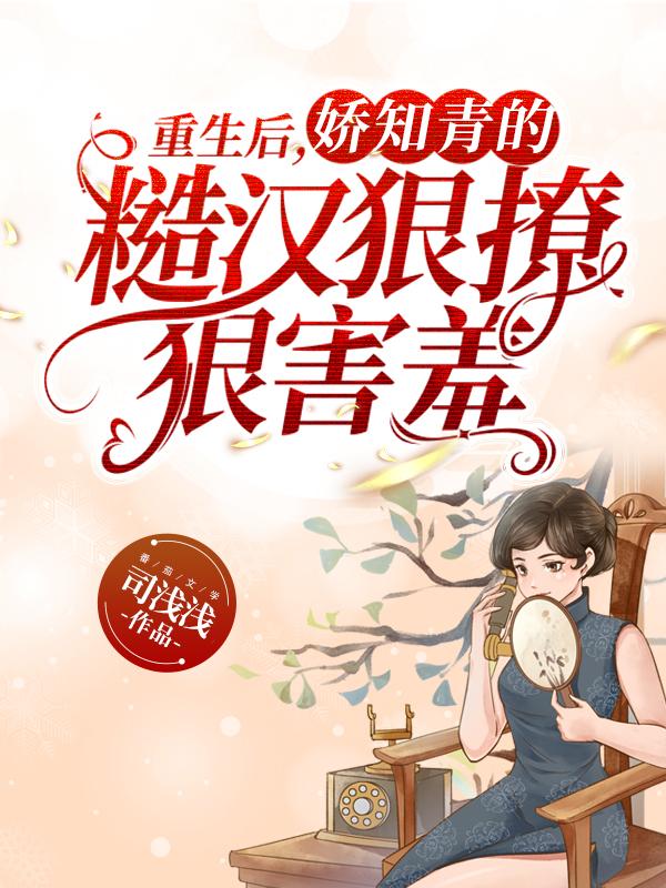 �����󣬽�֪��Ĳں����úݺ���