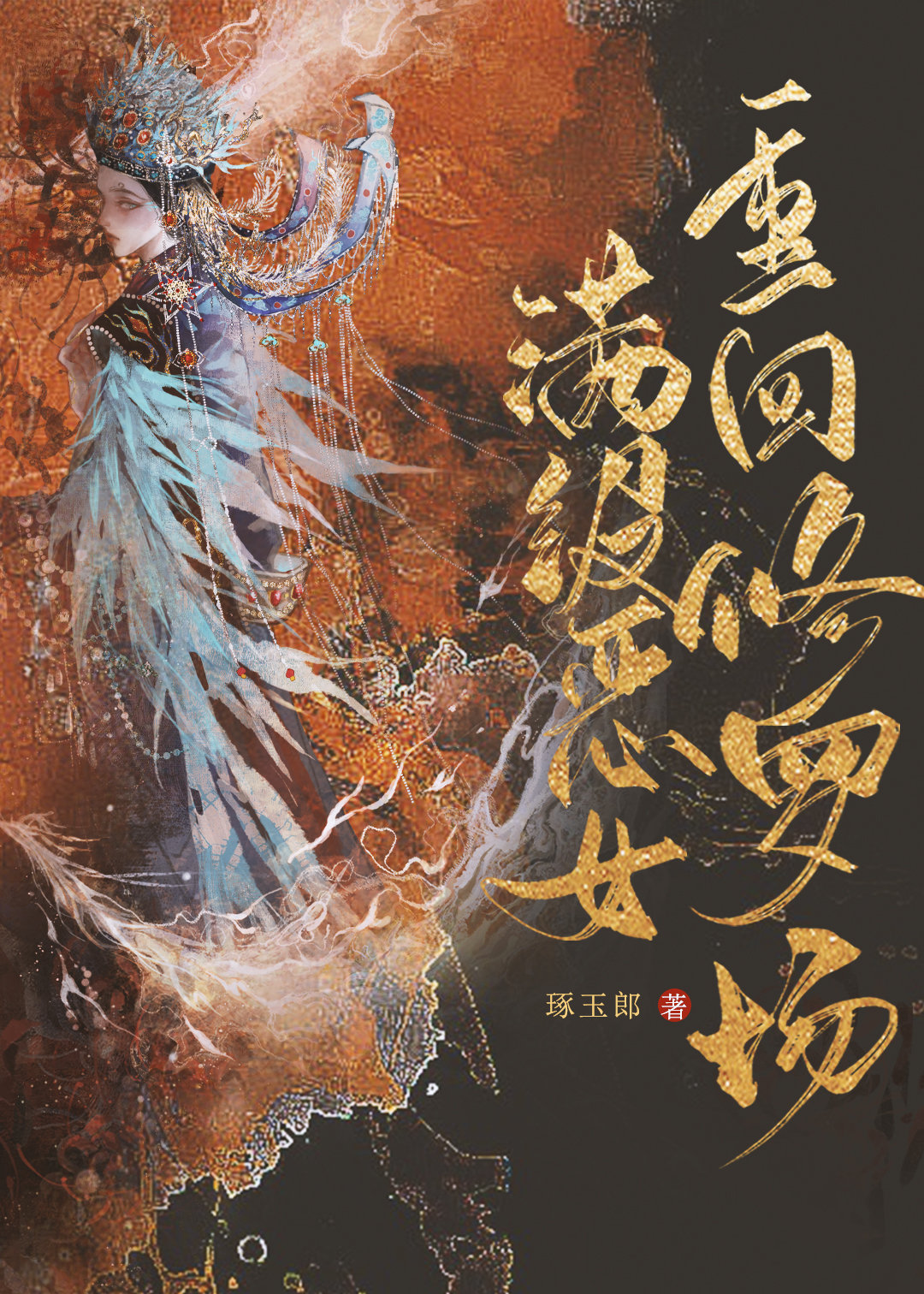 ������Ů�ػ����޳�[�촩]