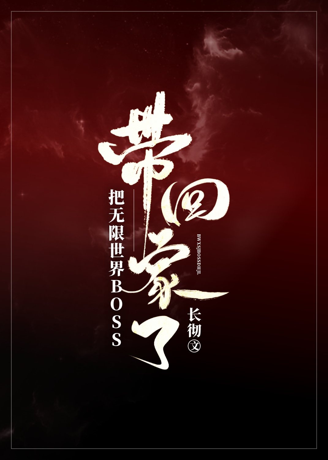 ����������Boss���ؼ���