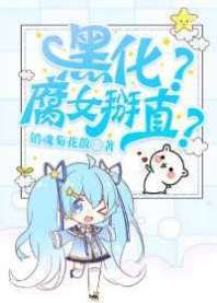 ����Ů��ܾ��ڻ�[�촩]