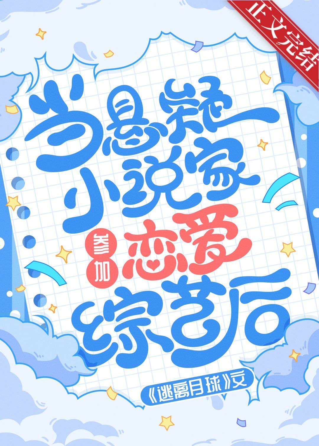 ������С˵�Ҳμ��������պ�