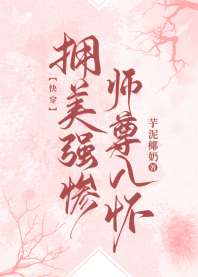 ӵ��ǿ��ʦ���뻳[�촩]