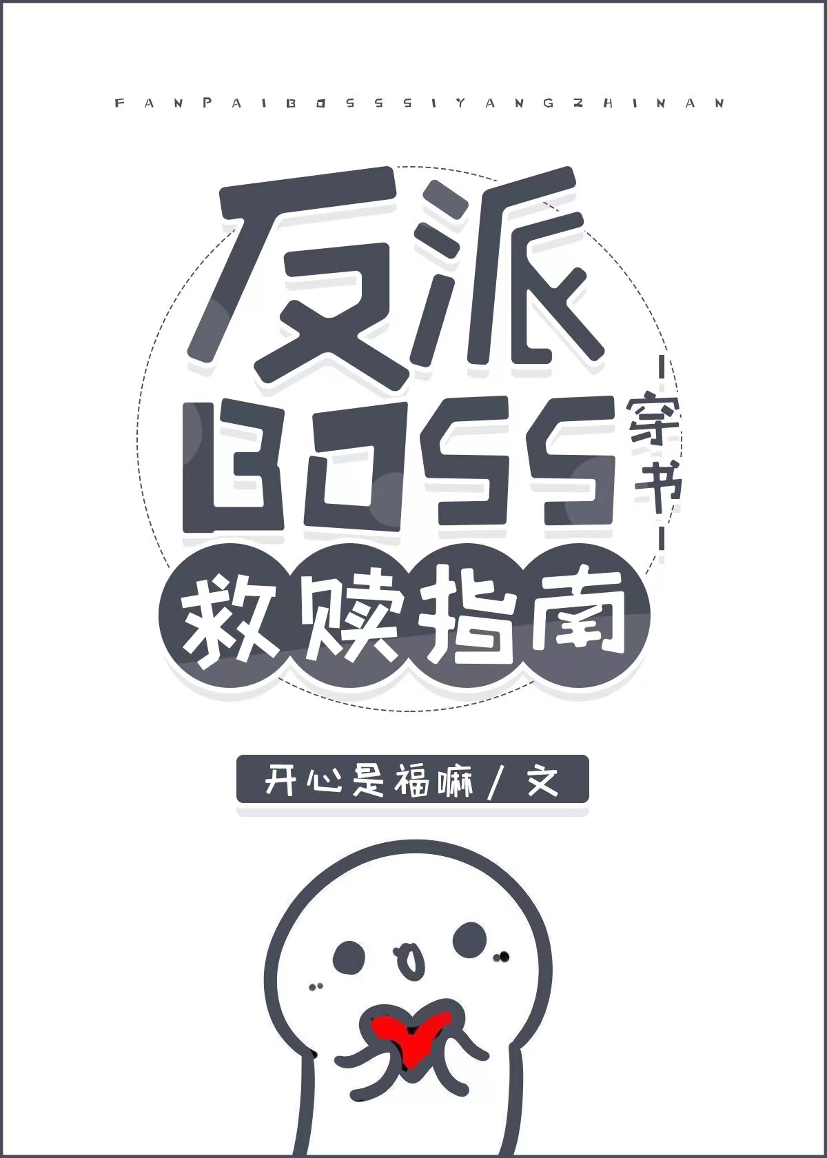 ����BOSS����ָ��[����]