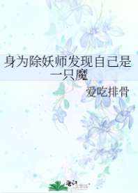 ��Ϊ����ʦ�����Լ���һֻħ