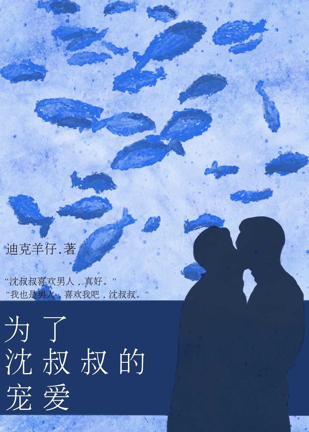 Ϊ���������ĳ谮