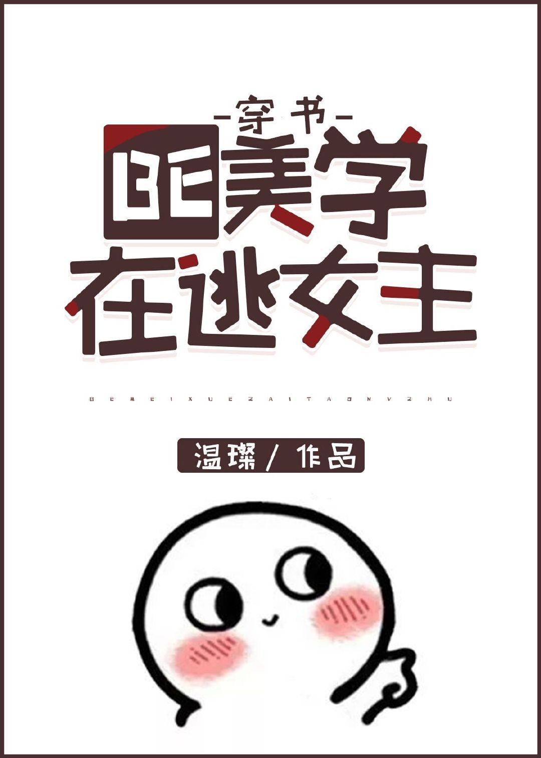 BE��ѧ����Ů��[����]