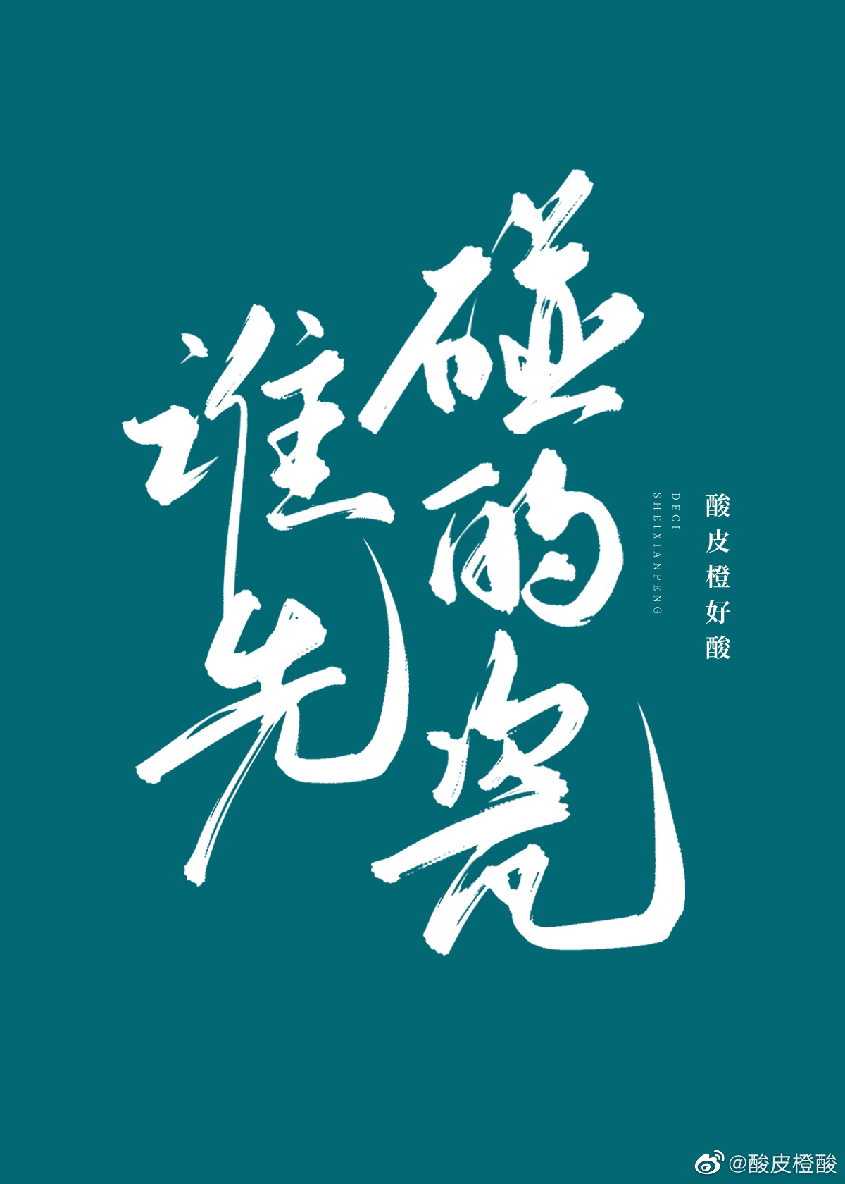 ˭�����Ĵ�