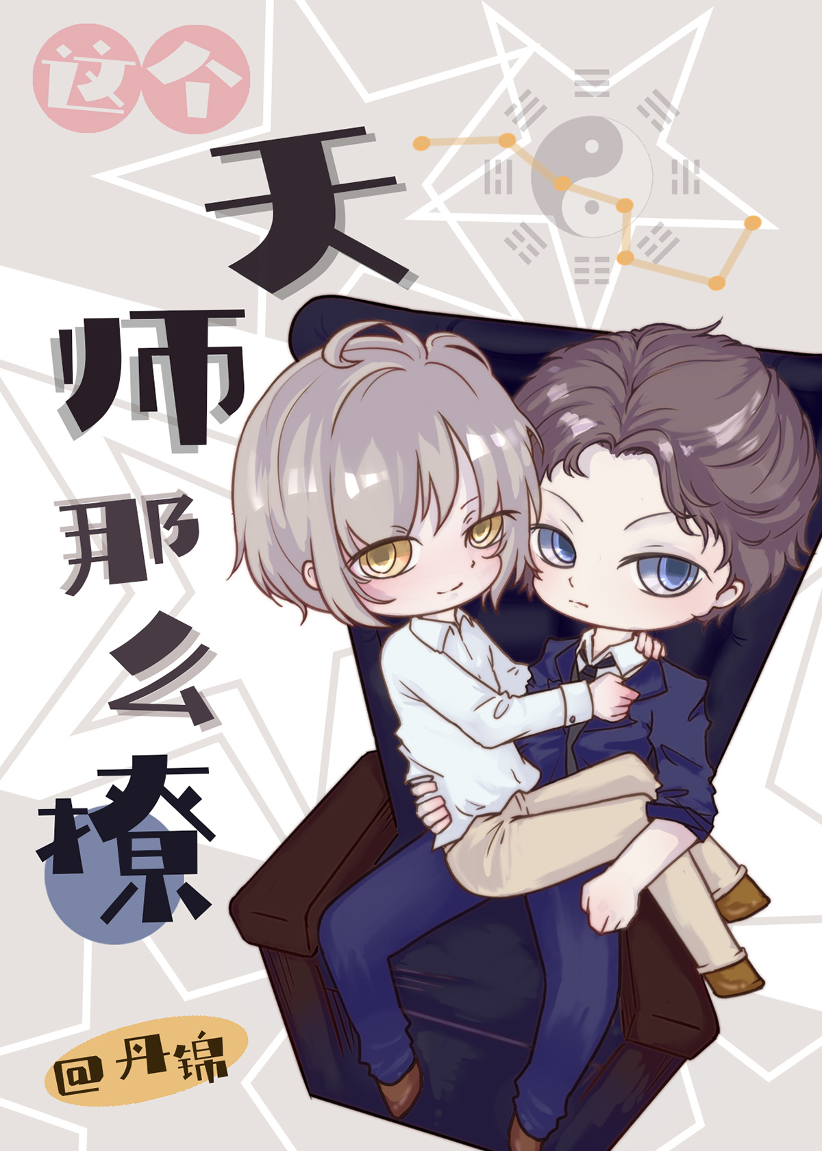 �����ʦ��ô��[����Ȧ]