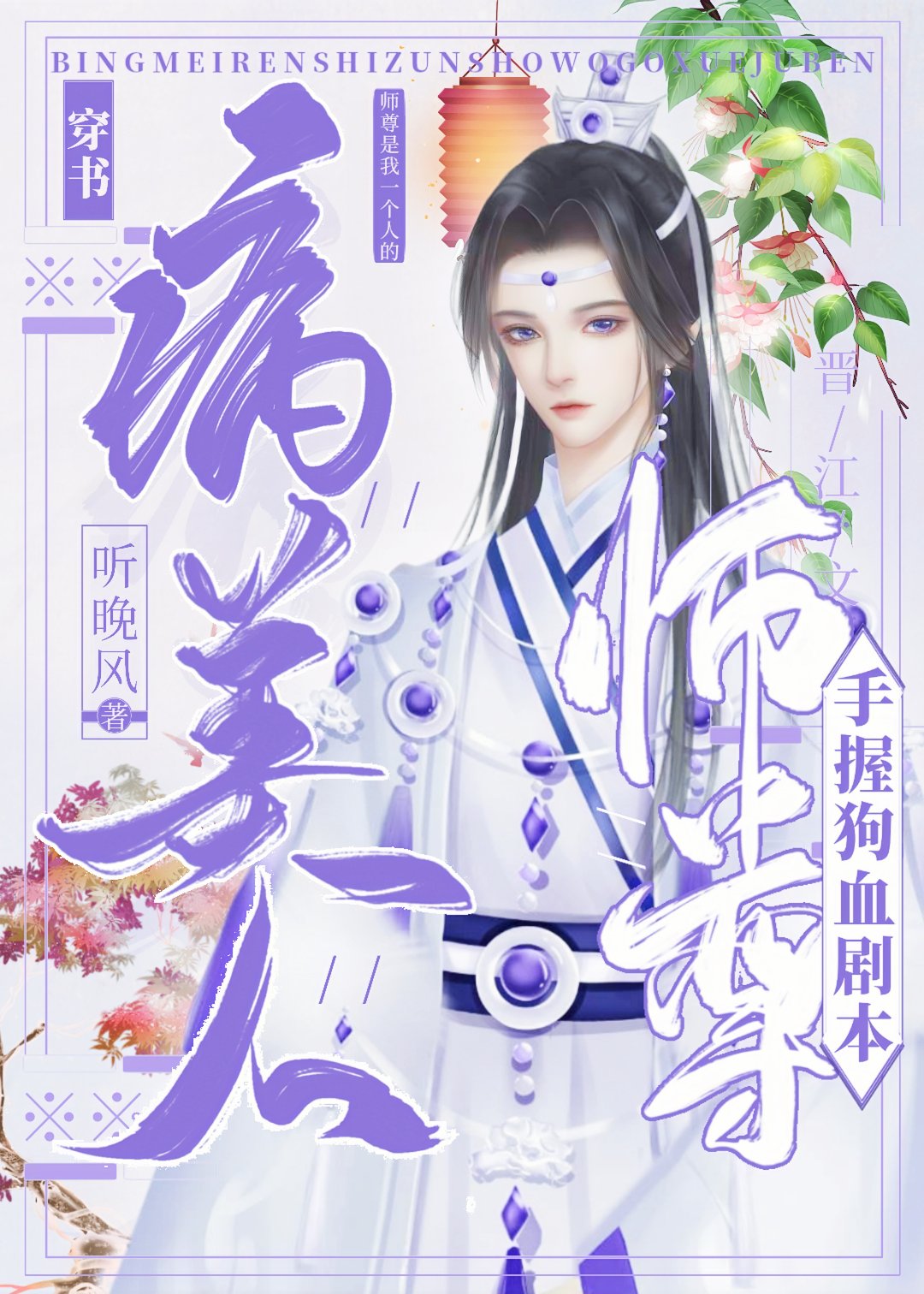 ������ʦ�����չ�Ѫ�籾[����]