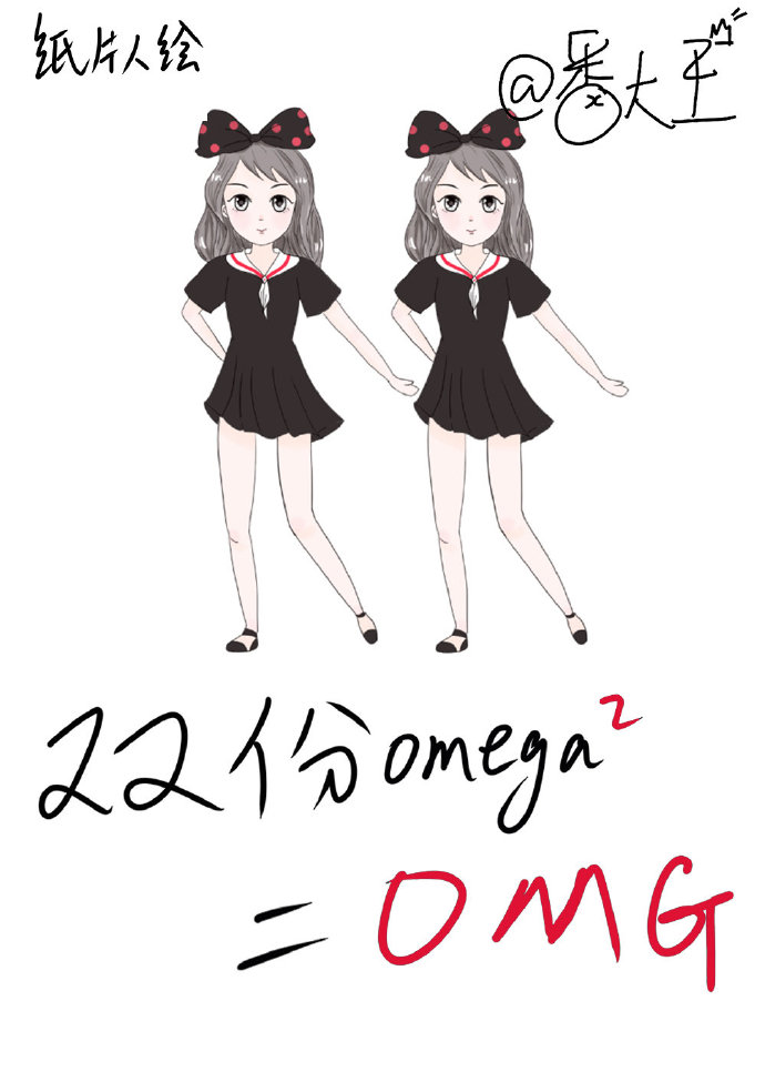 ˫��omega����OMG