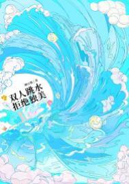 ˫����ˮ���ܾ�����[����]