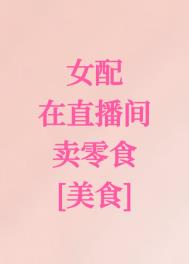 Ů����ֱ��������ʳ[��ʳ]