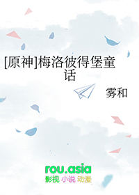 [ԭ��ͬ��] ÷��˵ñ�ͯ��