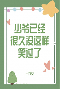 ��ү�Ѿ��ܾ�û����Ц����