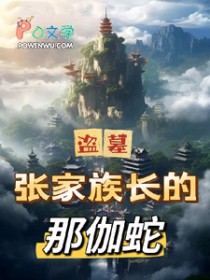 [��Ĺͬ��] ���ϵ��¸������ߵ�Ĺ���ż��峤����٤��