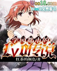 ѧ԰���е�Lv0��˵