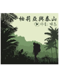 �����c̩ɽ--���w��