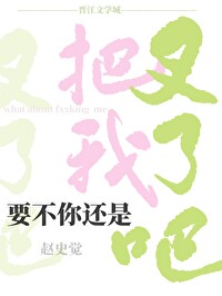 Ҫ���㻹�ǰ��Ҳ��˰�