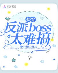 �촩����boss̫�Ѹ�