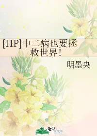 [HP]�ж���ҲҪ�������磡