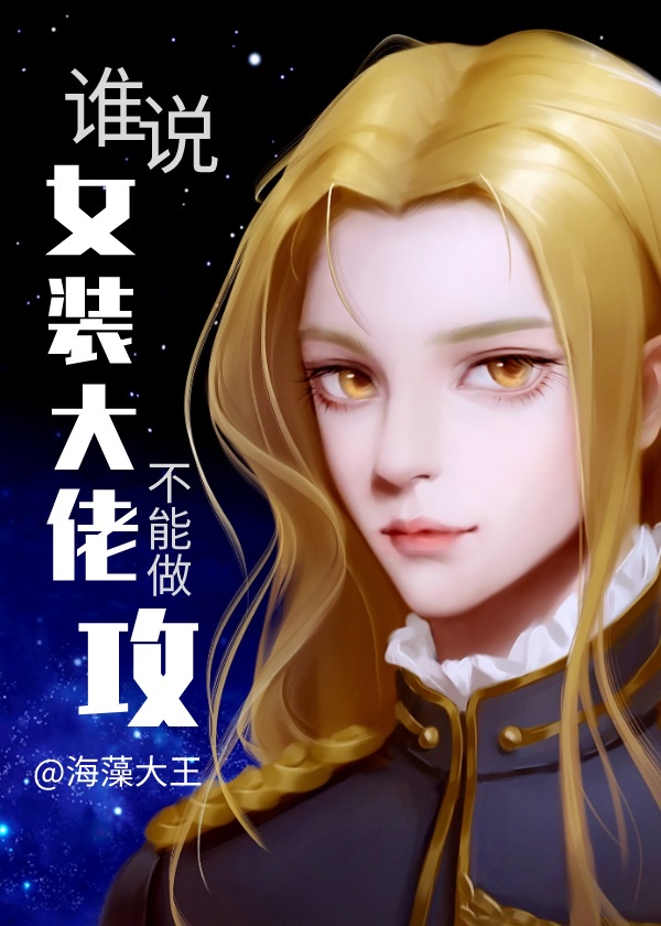 ˭˵Ůװ���в�������