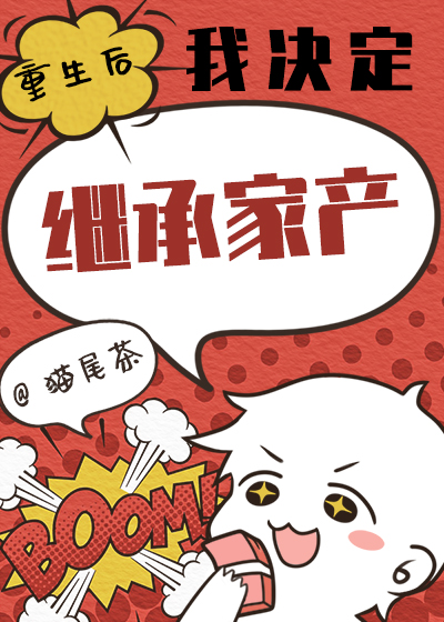 �������Ҿ����̳мҲ�