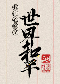 [����ͬ��]�ҵ���Ը�������ƽ