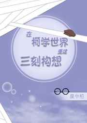 [����]�ڿ�ѧ�����ؽ����̹���