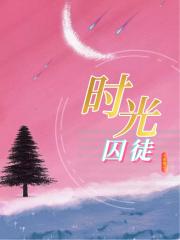 ʱ����ͽ[����]