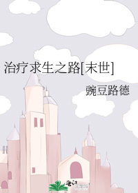 ��������֮·[ĩ��]