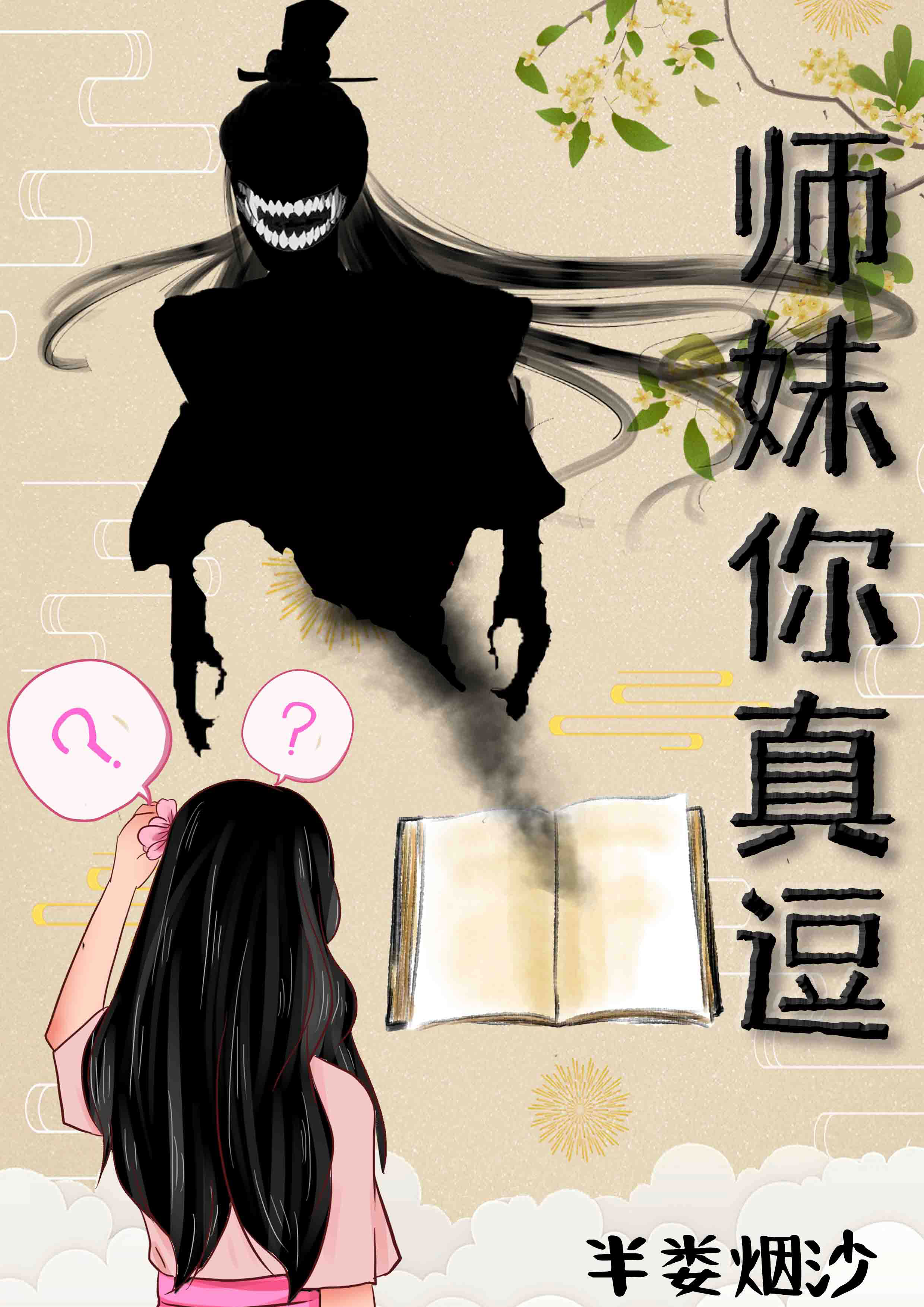 ʦ�����涺