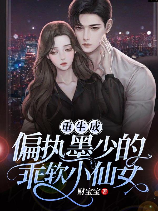 ������ƫִī�ٵĹ���С��Ů