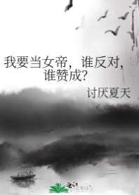 ��Ҫ��Ů�ۣ�˭���ԣ�˭�޳�