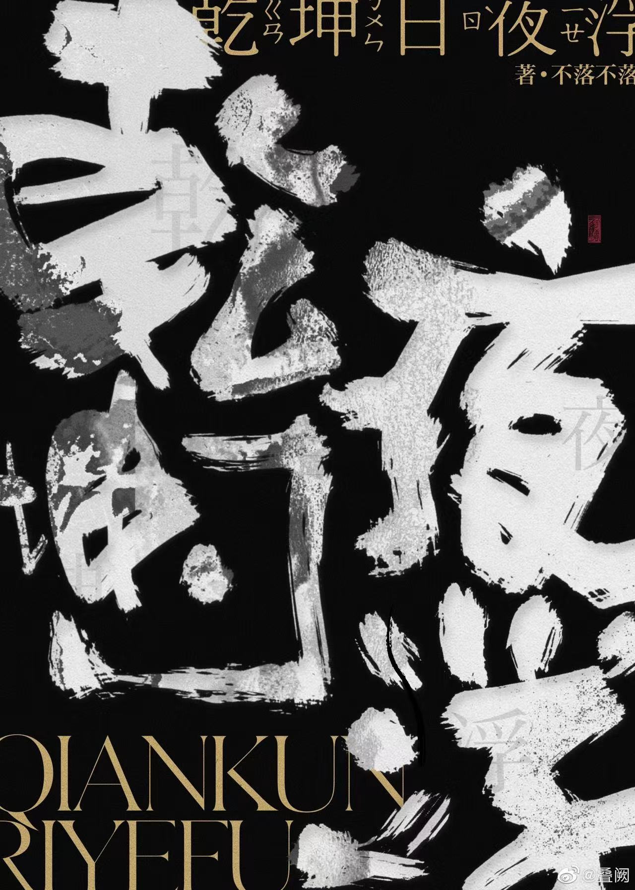 Ǭ����ҹ��