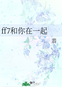 [���ջ���7ͬ��]FF7������һ��